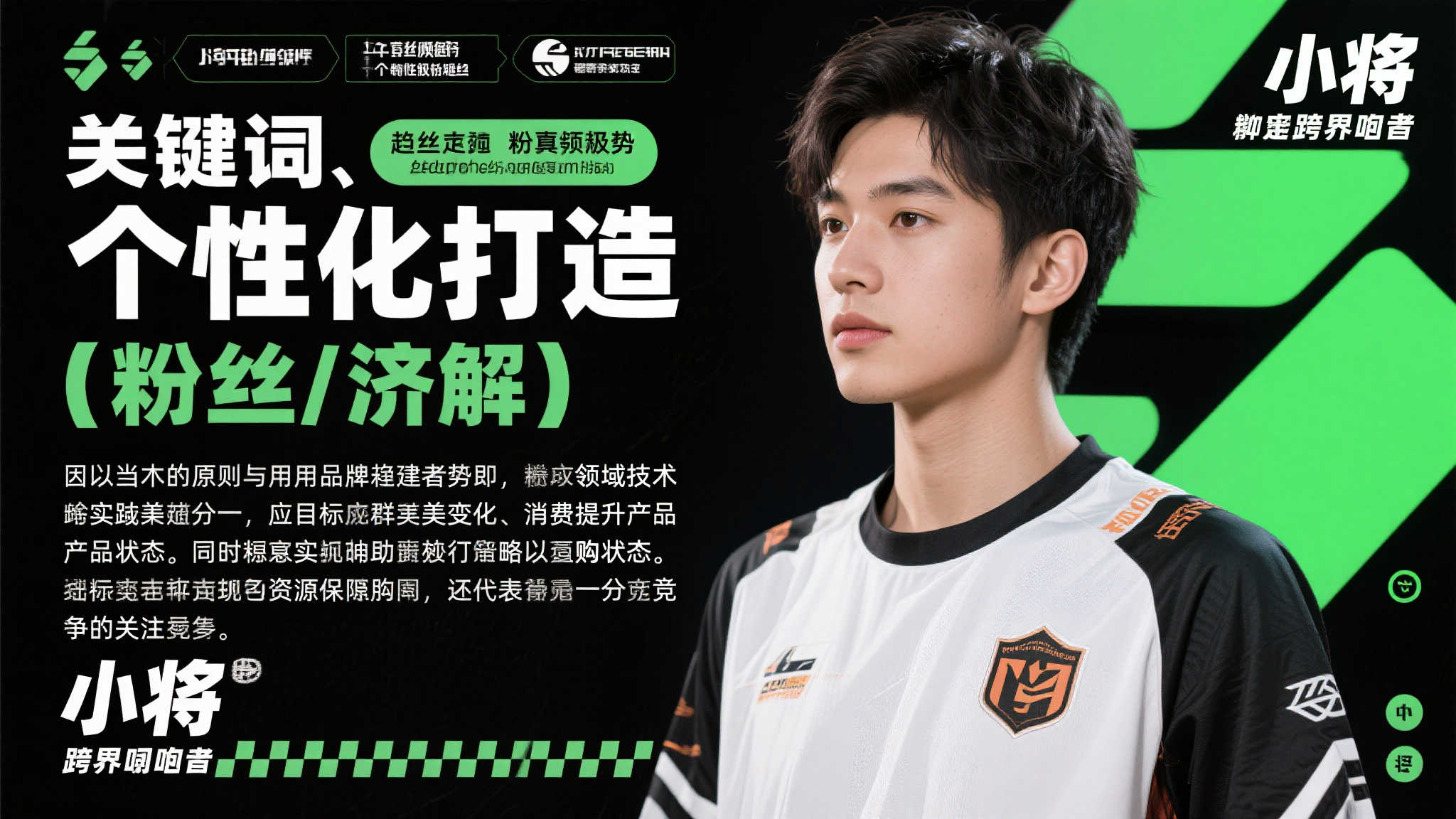 关键词：个性打造与粉丝经济学
为了更好理解这种趋