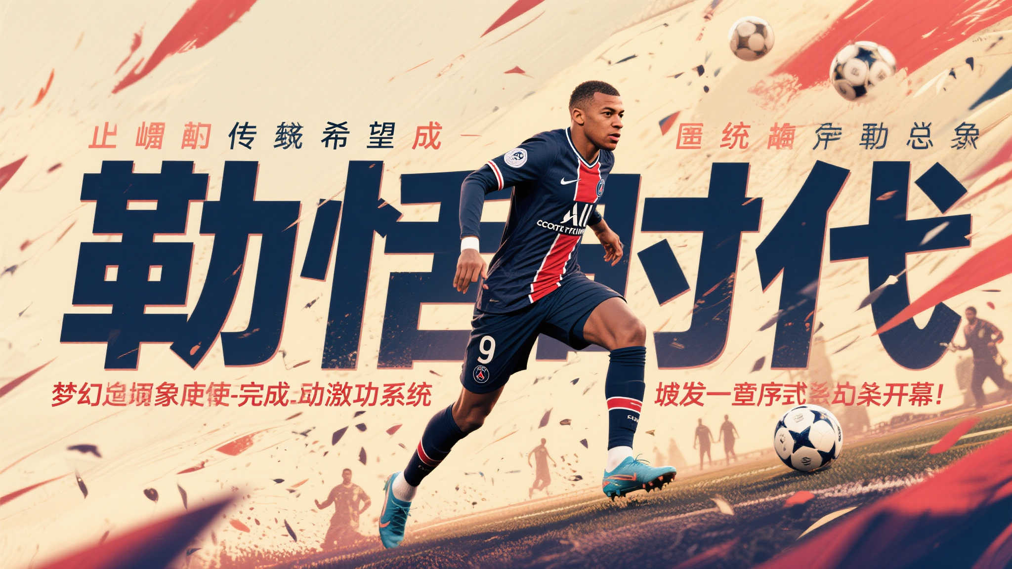 “布兰科:坚信巴黎终将夺欧冠 姆巴佩正值巅峰” 总结来说,“勒恬时代”已为传统攻守增添新颖色彩,即